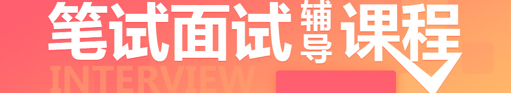 安順事業(yè)單位筆試面試培訓(xùn)輔導(dǎo)機構(gòu)