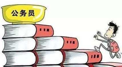 公務(wù)員考試：為什么那么多人30歲才開始報(bào)考公務(wù)員？