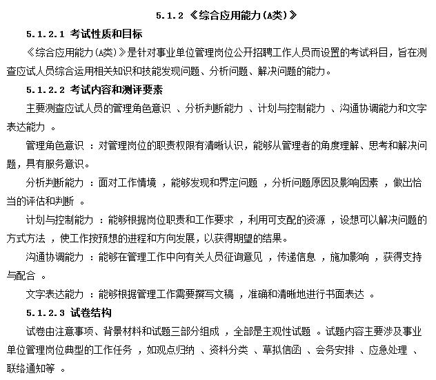 事業(yè)單位分類考試：綜合應(yīng)用能力都怎么考？