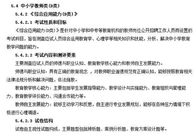 事業(yè)單位分類考試：綜合應(yīng)用能力都怎么考？
