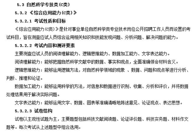 事業(yè)單位分類考試：綜合應(yīng)用能力都怎么考？