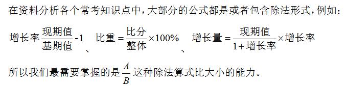 行測(cè)資料分析速解方法，不會(huì)快收藏