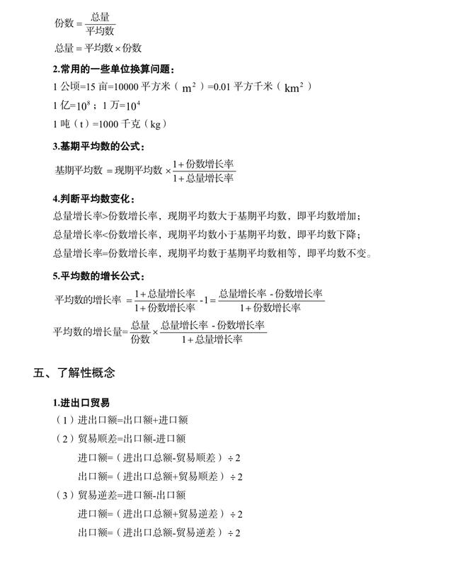 公務員考試行測常考公式匯總