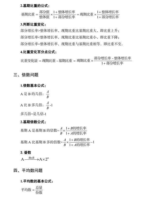 公務員考試行測?？脊絽R總