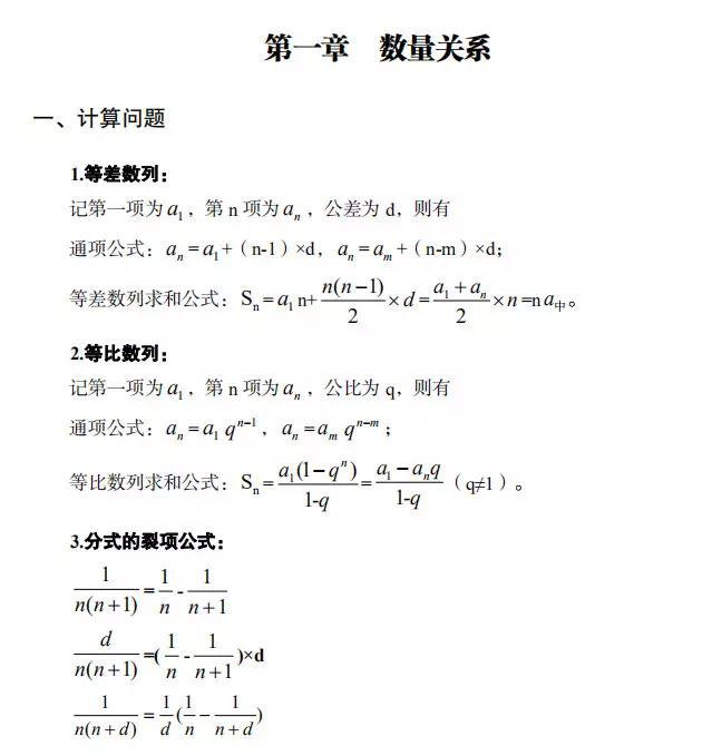公務員考試行測?？脊絽R總