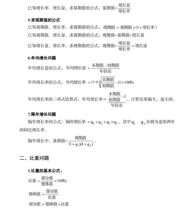 公務員考試行測?？脊絽R總