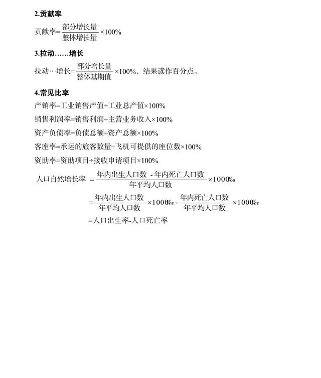 公務員考試行測?？脊絽R總