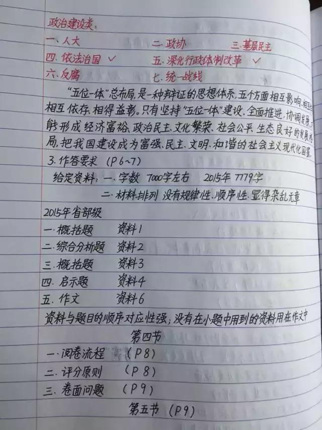 行測(cè)80分，申論70分，公考牛人筆記分享！