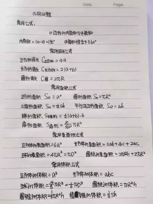 行測(cè)80分，申論70分，公考牛人筆記分享！