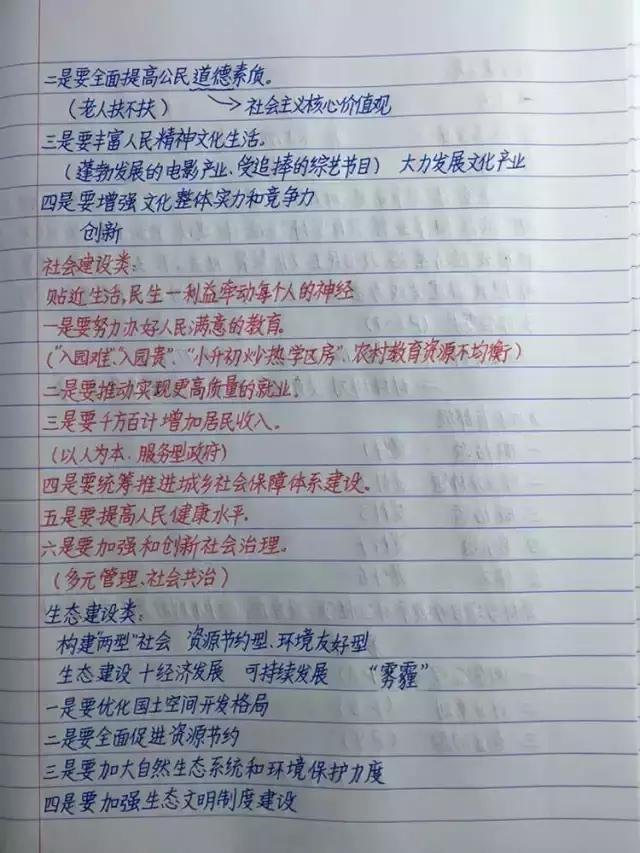 行測(cè)80分，申論70分，公考牛人筆記分享！