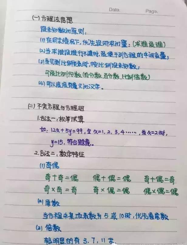行測(cè)80分，申論70分，公考牛人筆記分享！