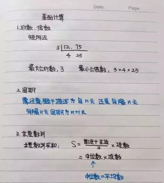 行測(cè)80分，申論70分，公考牛人筆記分享！