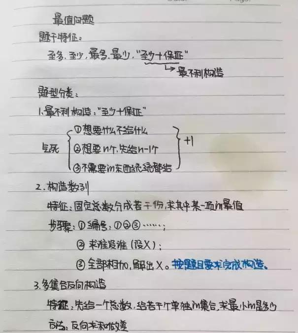 行測(cè)80分，申論70分，公考牛人筆記分享！