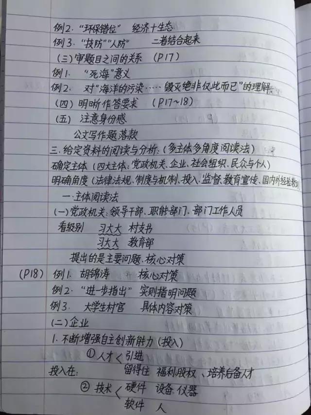 行測(cè)80分，申論70分，公考牛人筆記分享！