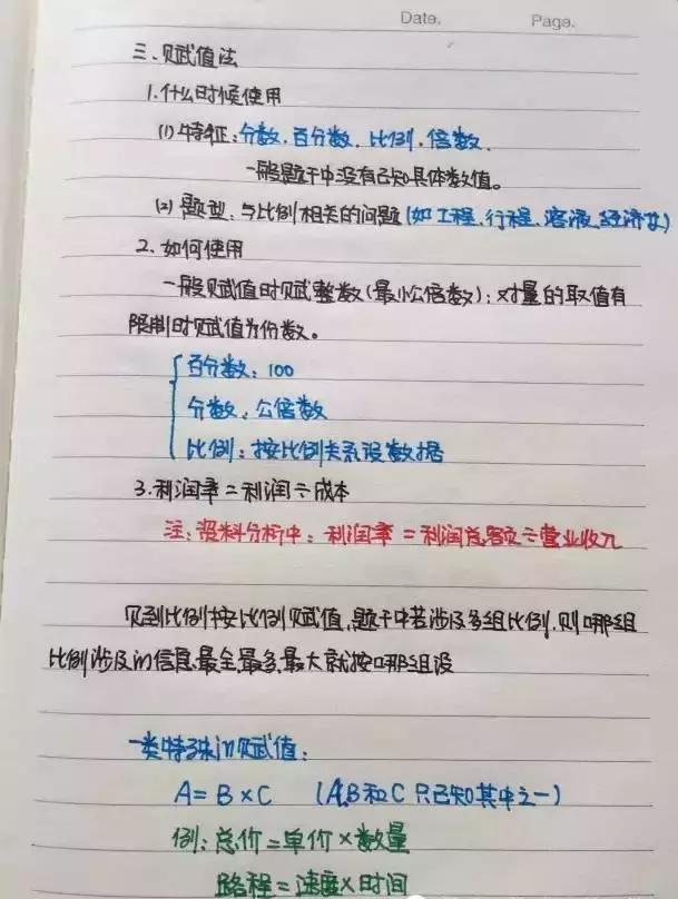行測(cè)80分，申論70分，公考牛人筆記分享！