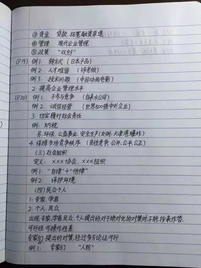 行測(cè)80分，申論70分，公考牛人筆記分享！