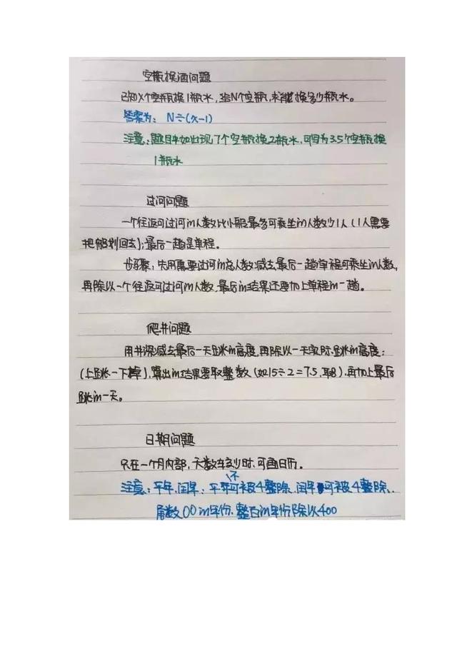 行測(cè)公式記不住？學(xué)霸幾張筆記就搞定了！