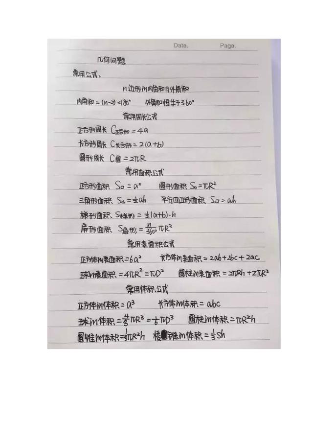 行測(cè)公式記不??？學(xué)霸幾張筆記就搞定了！