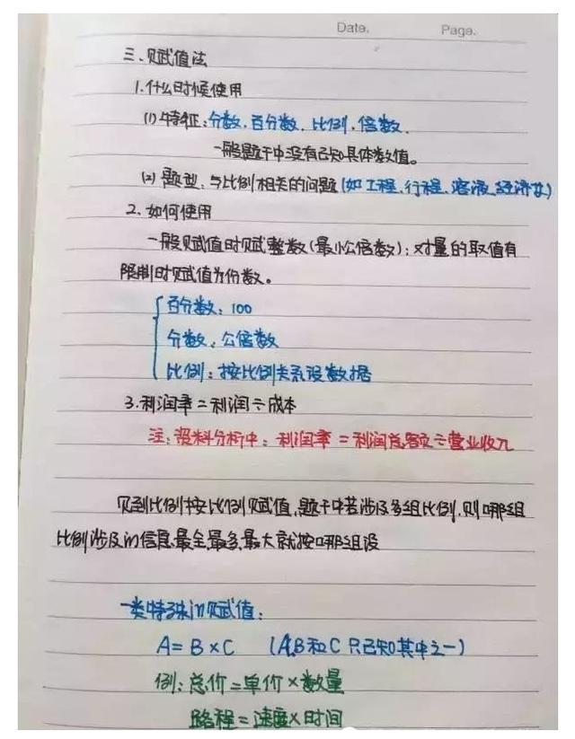 行測(cè)公式記不住？學(xué)霸幾張筆記就搞定了！
