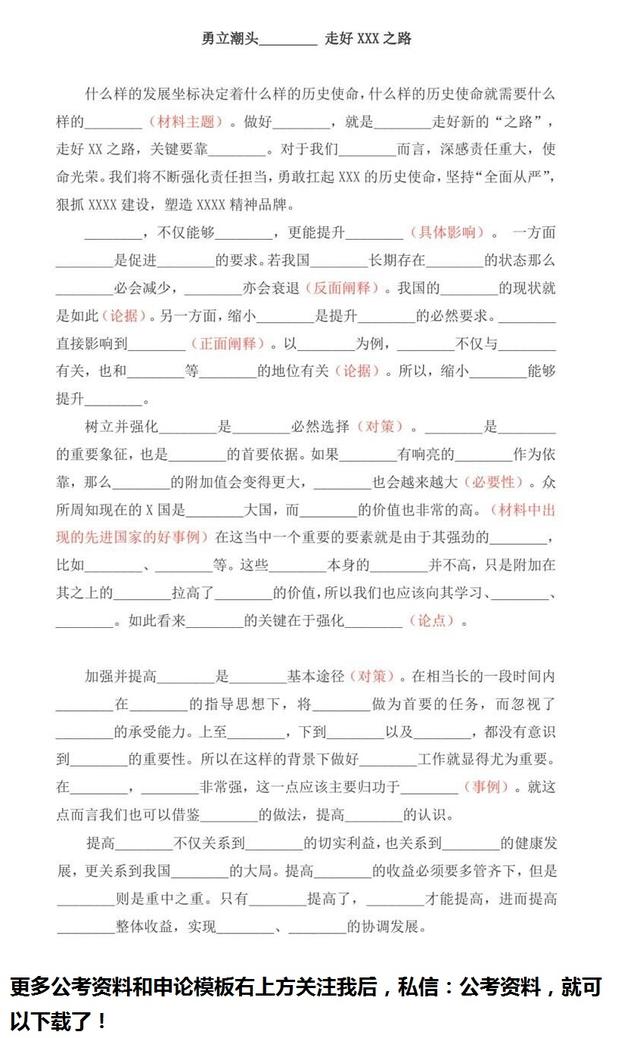 來了，干貨！申論80分模板！