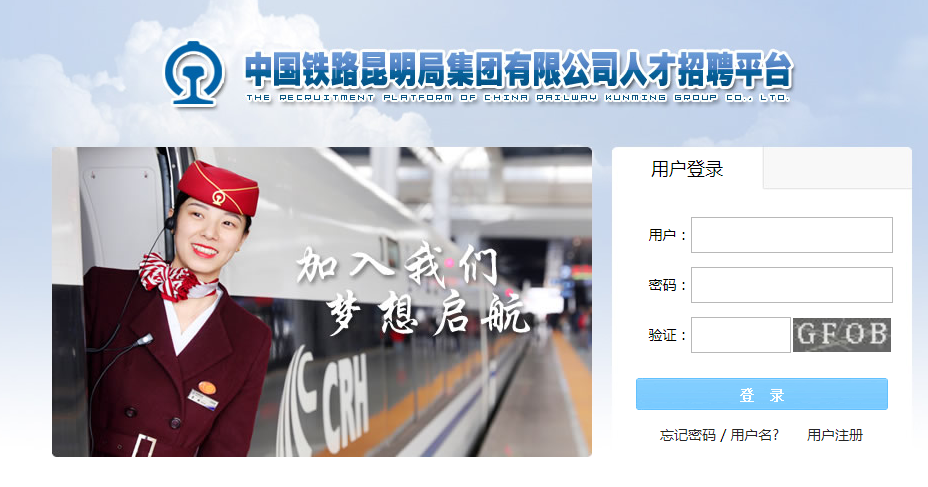 中國(guó)鐵路昆明局集團(tuán)有限公司招聘2020年全日制大學(xué)畢業(yè)生報(bào)名入口